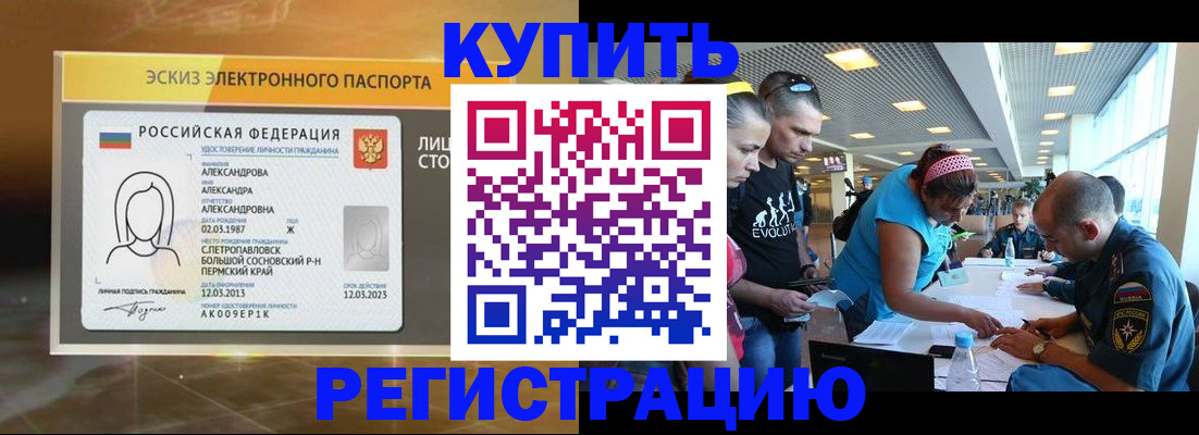 прописка для школы в Заринске